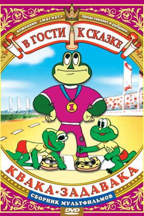 Quack-Bully 1975 official movie poster