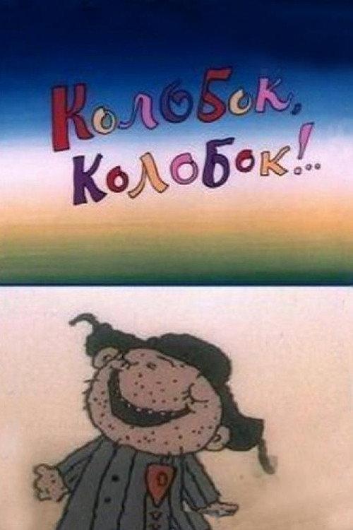 Kolobok, Kolobok!.. 1988 official movie poster