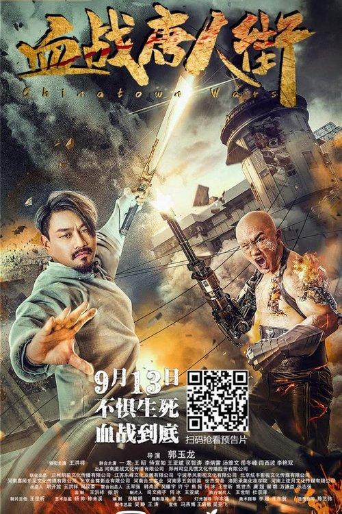 Wars in Chinatown 2020 official movie poster