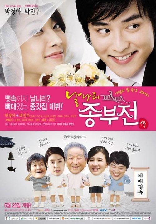 Frivolous Wife 2008 official movie poster