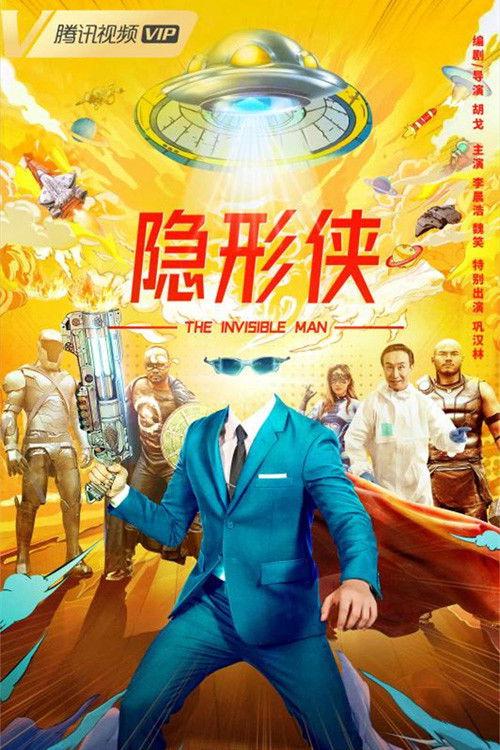 The Invisible Man 2022 official movie poster