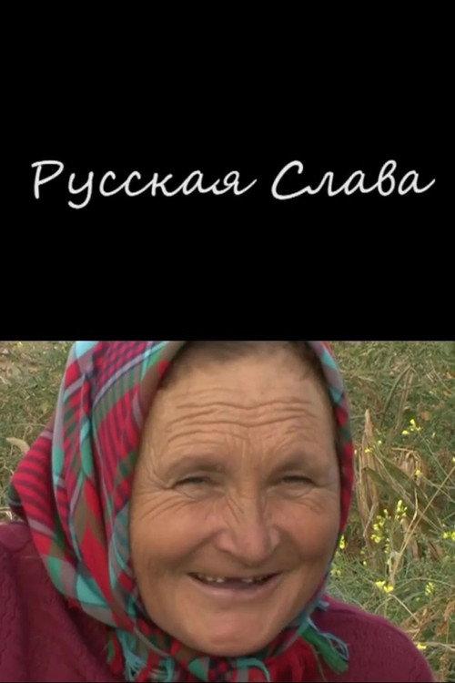 Russian Slava 2009 official movie poster