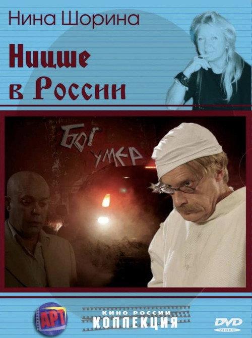 Nietzsche in Russia 2008 official movie poster