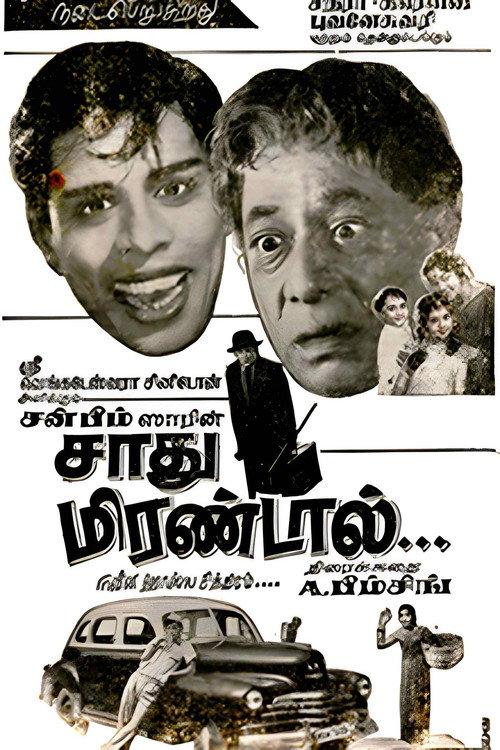 Sadhu Mirandal 1966 official movie poster
