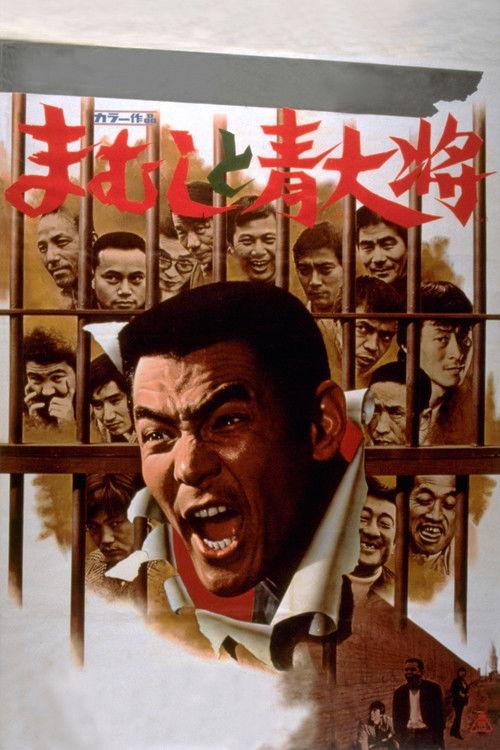 The Viper Brothers and the Young General 1975 official movie poster