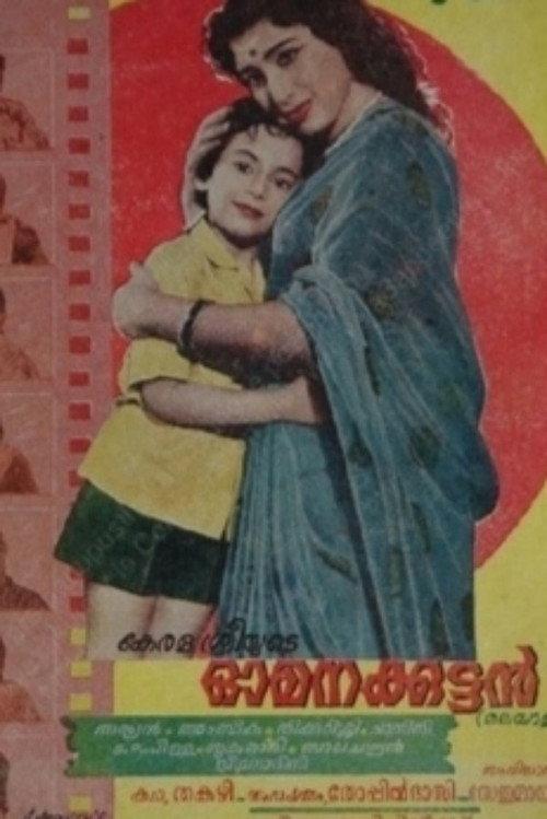 Omanakkuttan 1964 official movie poster