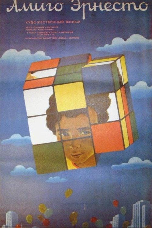 Amigo Ernesto 1986 official movie poster