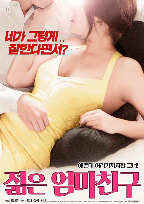 Young Mother's Friend 2018 official movie poster