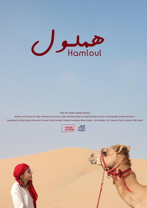 Hamloul 2024 official movie poster