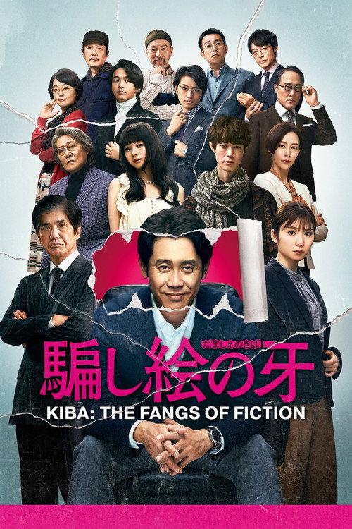 Kiba: The Fangs of Fiction 2021 official movie poster
