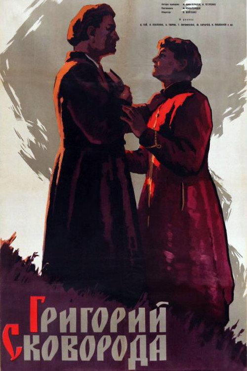 Hryhorii Skovoroda 1958 official movie poster