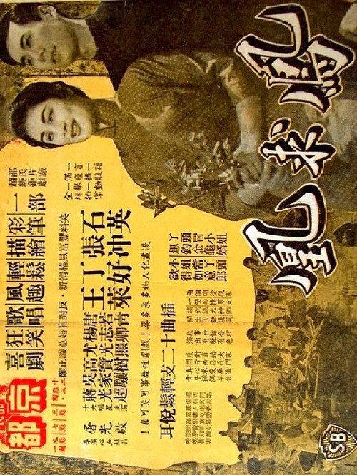 Where Is My Bride? 1958 official movie poster