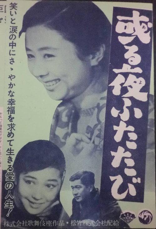 Twice on a Certain Night 1956 official movie poster