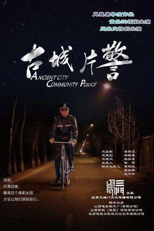 Ancient City Community Police 2018 official movie poster