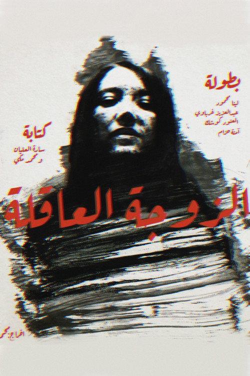 Sane Wife 2020 official movie poster