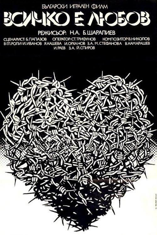 Everything is Love 1979 official movie poster