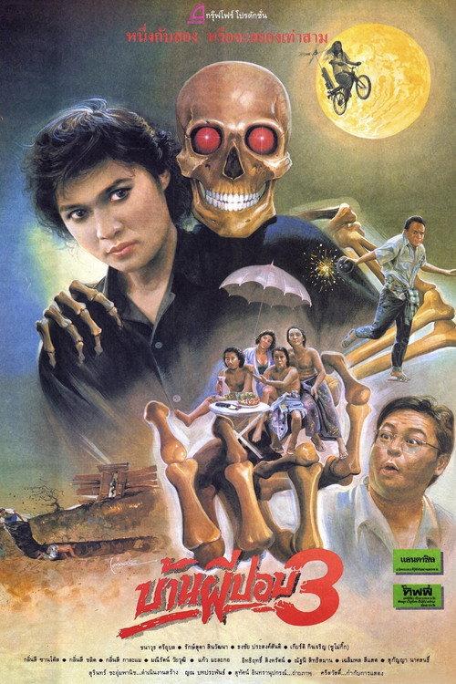 The House of Pop 3 1990 official movie poster