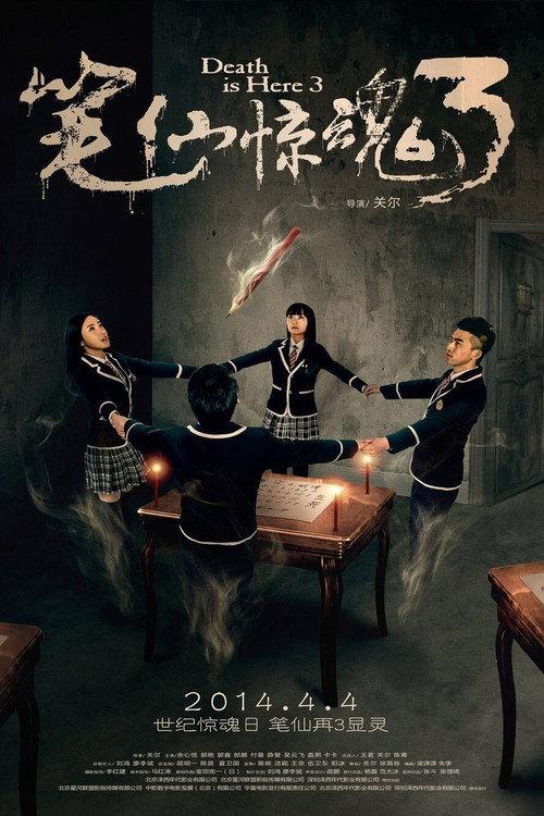 Death Is Here 3 2014 official movie poster