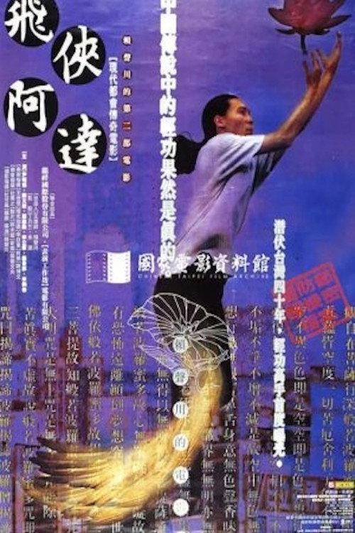 Red Lotus Society 1994 official movie poster