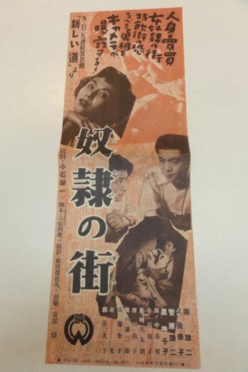 Dorei no machi 1951 official movie poster