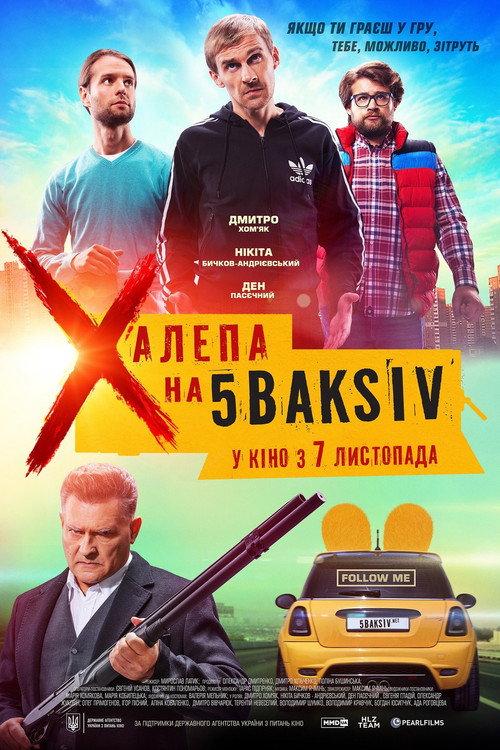 Trouble for 5 Bucks 2019 official movie poster