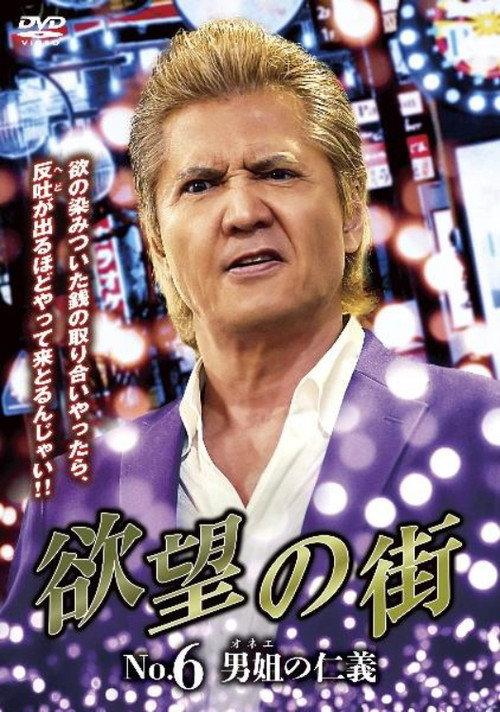 City of Desire No. 6 Trans Honor 2024 official movie poster
