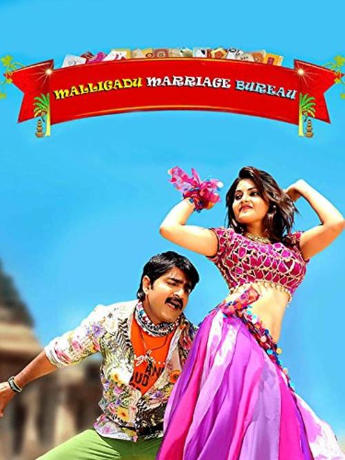 Malligadu Marriage Bureau 2014 official movie poster