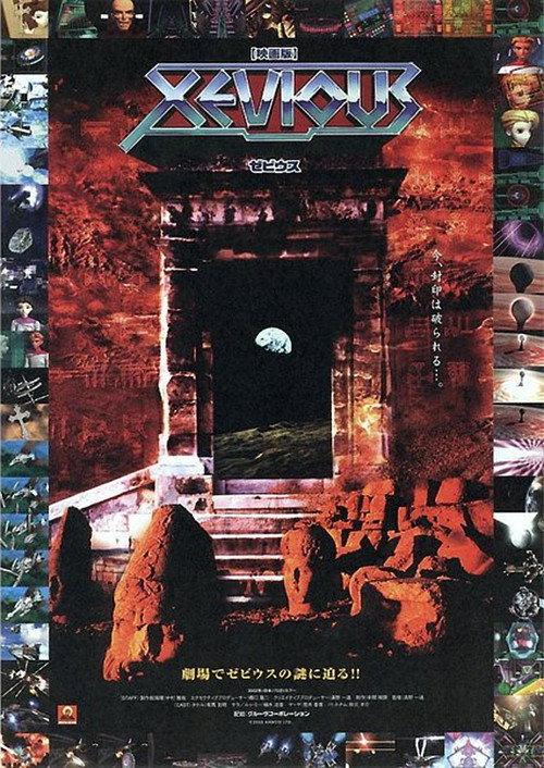Xevious 2002 official movie poster