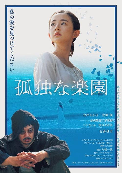 Paradise of Solitude 2024 official movie poster
