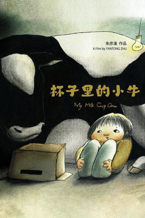 My Milk Cup Cow 2014 official movie poster