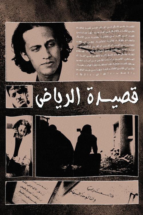Riyadh Poem 2024 official movie poster