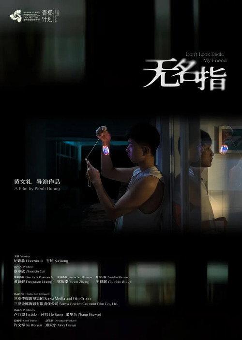 Don't Look Back, My Friend 2025 official movie poster