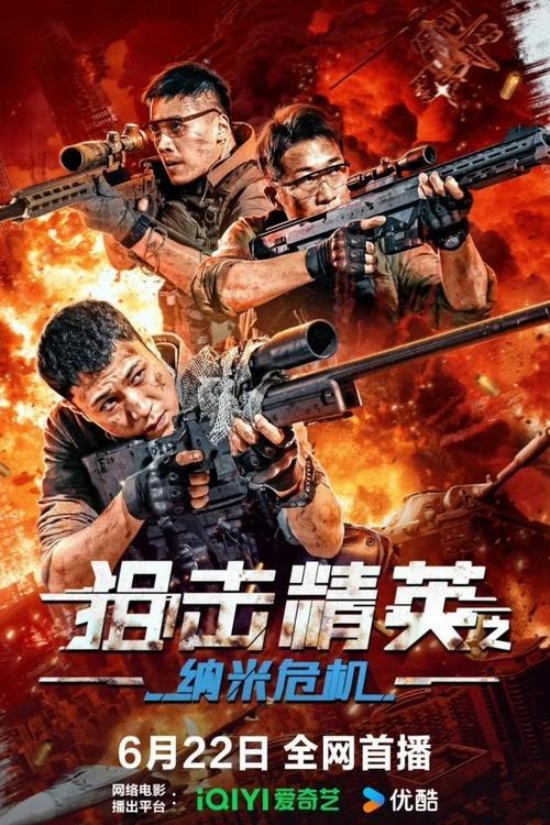 Sniper Elite: Nano Crisis 2024 official movie poster