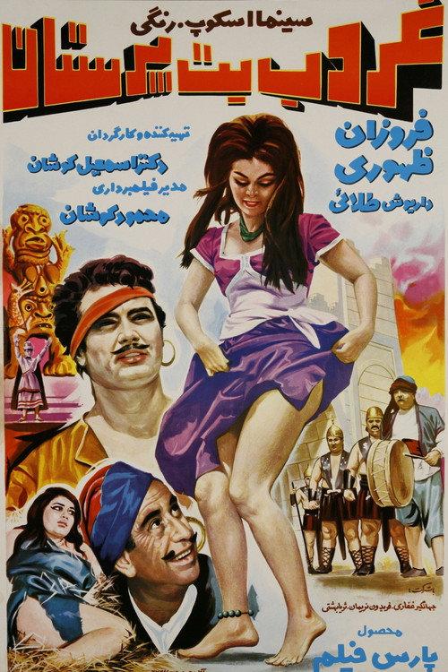 Ghoroube botparastan 1968 official movie poster