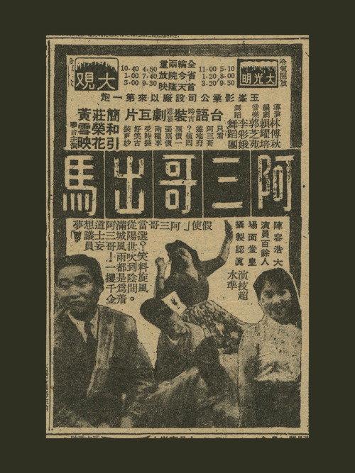 Vote for San 1959 official movie poster