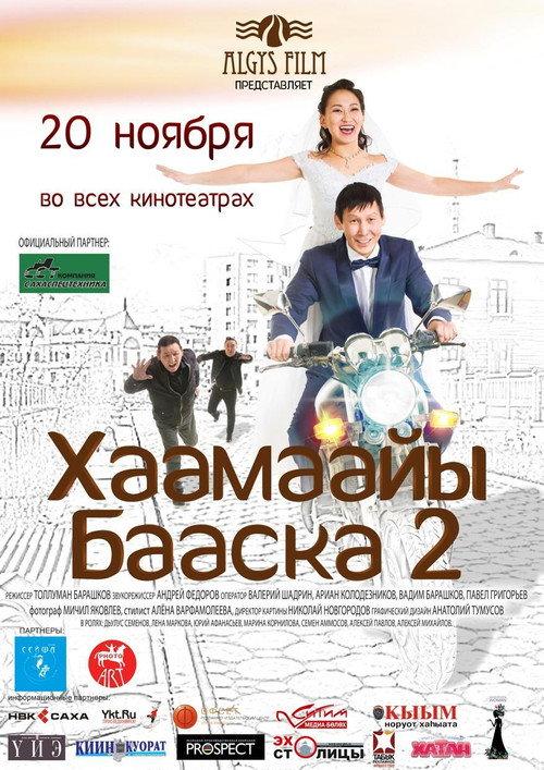 Haamaai Baaska 2 2014 official movie poster