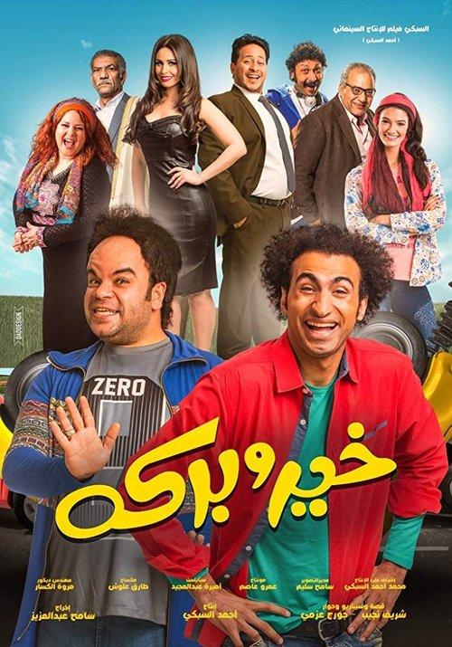 Khair And Baraka 2017 official movie poster