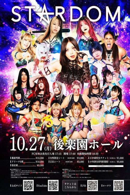 Stardom Nighter 2025 in Korakuen Oct. 2025 official movie poster