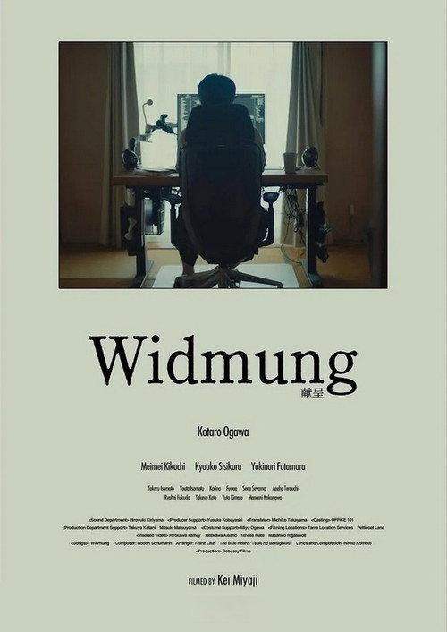 Widmung 2025 official movie poster