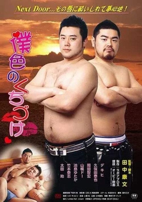 A Kiss in My Color 2013 official movie poster