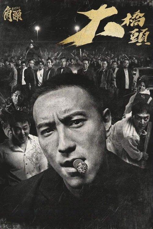 GATAO: Like Father Like Son 2024 official movie poster