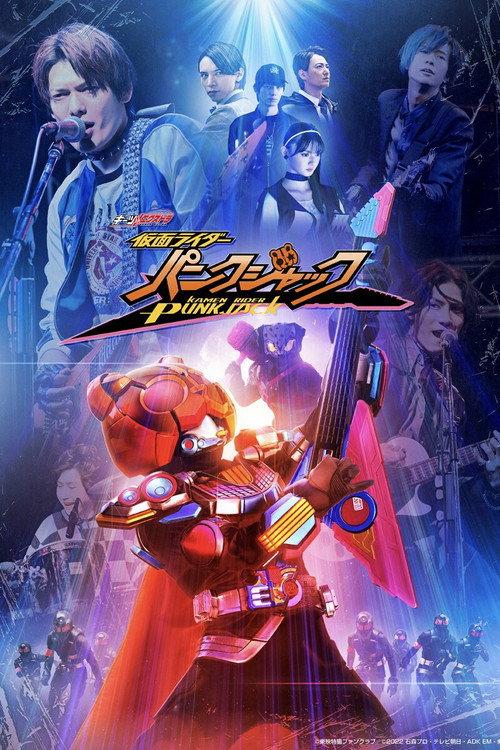 Geats Extra: Kamen Rider PunkJack 2023 official movie poster