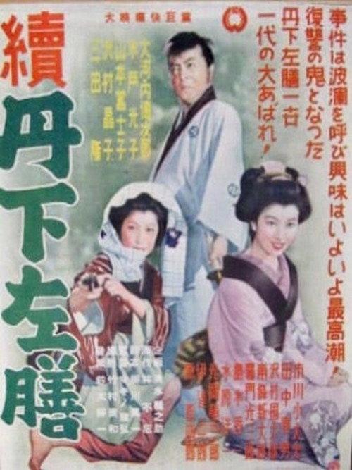 Zoku Tange Sazen 1953 official movie poster