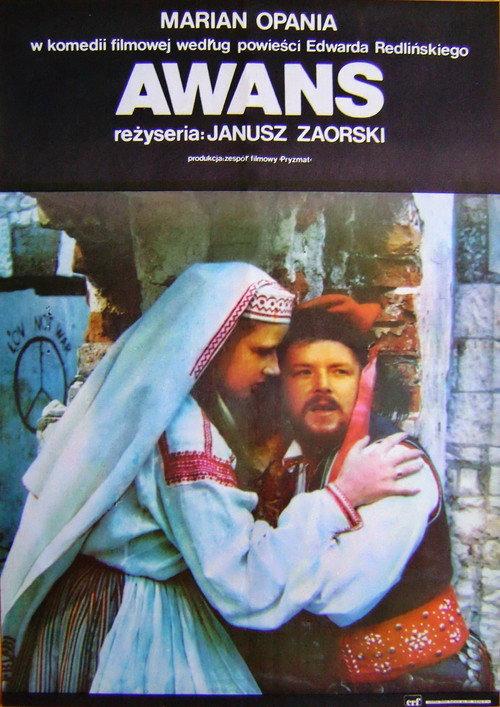 Promotion 1975 official movie poster