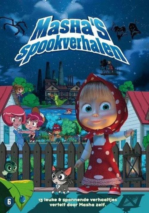 Masha's Spookverhalen 2016 official movie poster