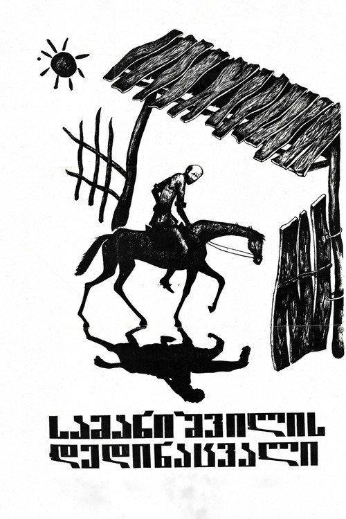 Samanishvili's Stepmother 1977 official movie poster
