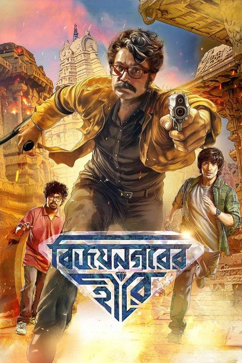 Vijaynagar'er Hirey 2026 official movie poster