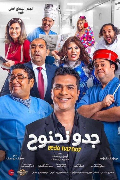 Gedo Nahnooh 2018 official movie poster