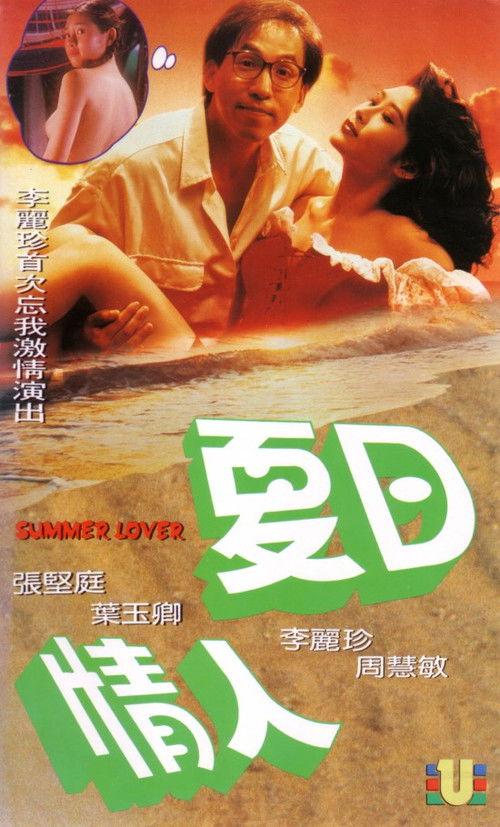 Summer Lover 1992 official movie poster