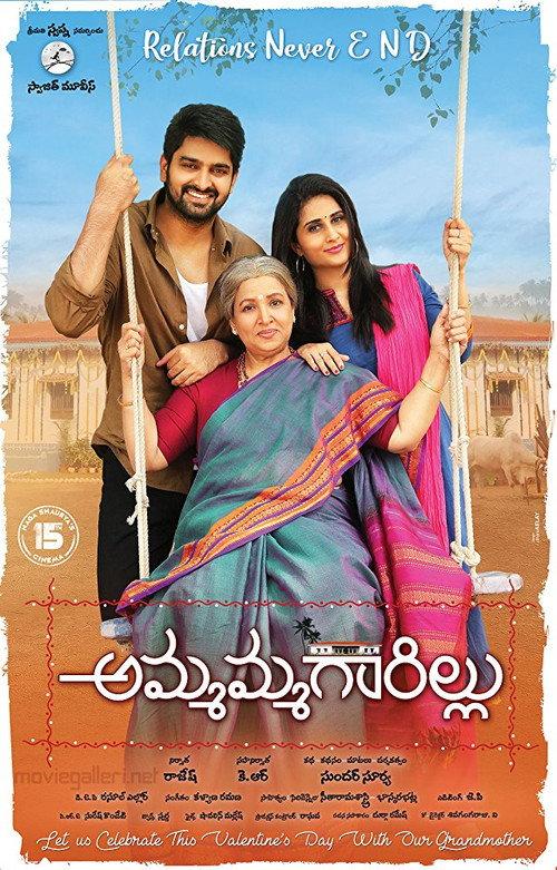 Ammammagarillu 2018 official movie poster